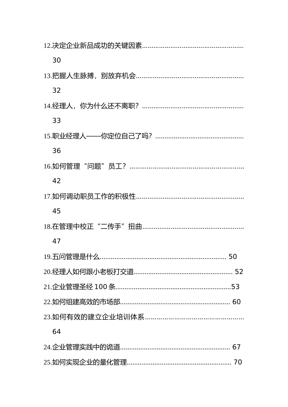 人力资源绩效管理与平衡记分卡讲述_第2页