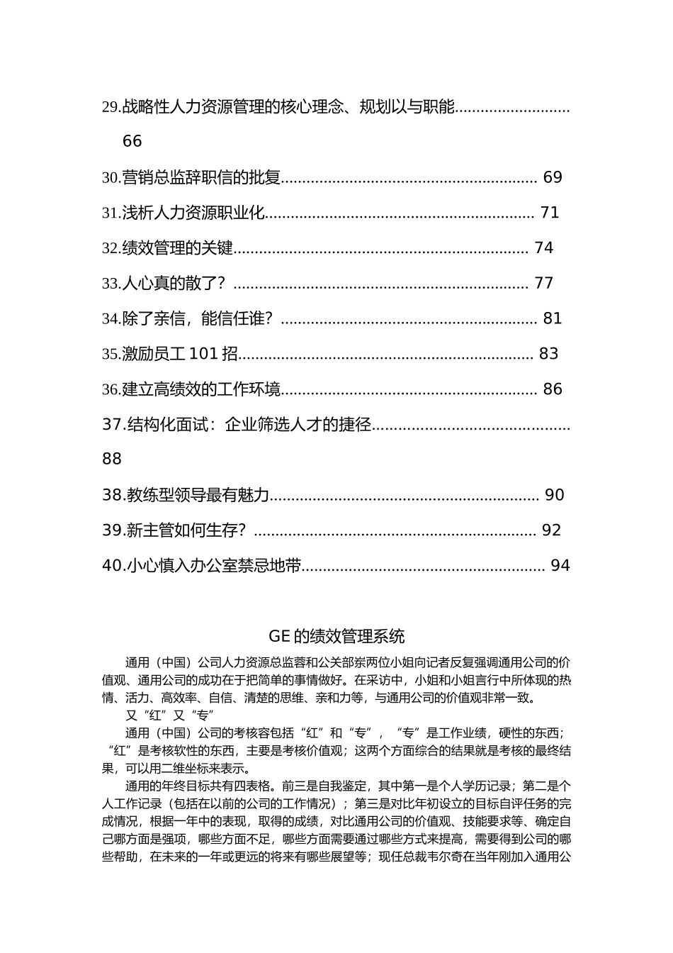 人力资源绩效管理系统的绪论_第3页