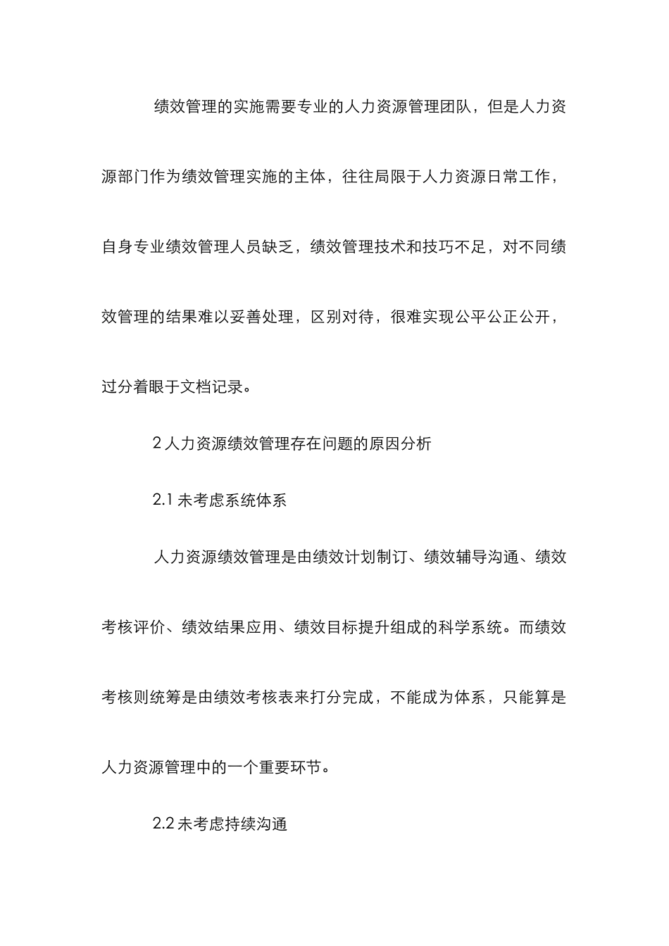 人力资源绩效管理论文10篇_第2页