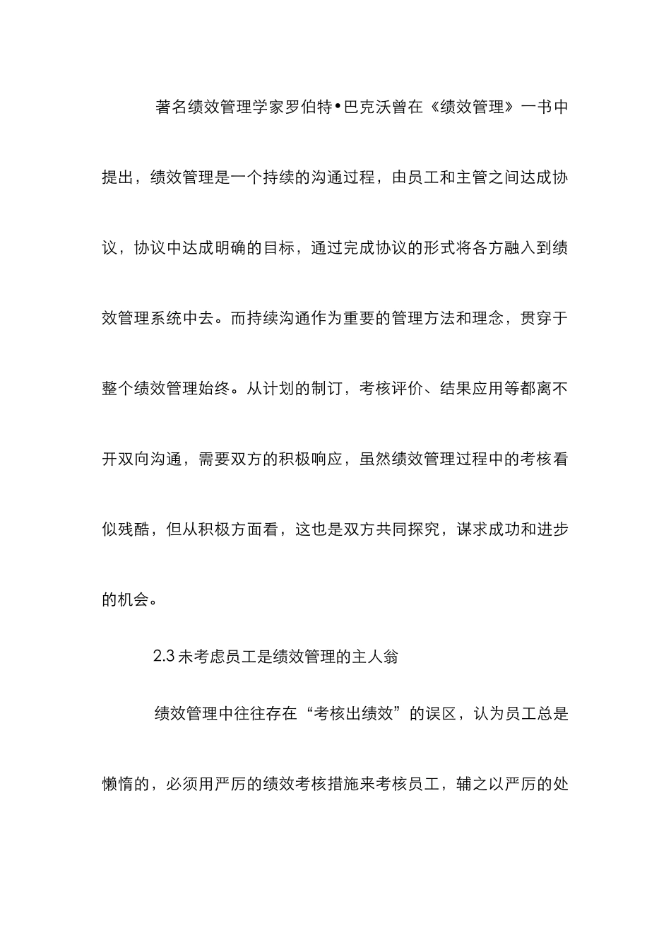 人力资源绩效管理论文10篇_第3页