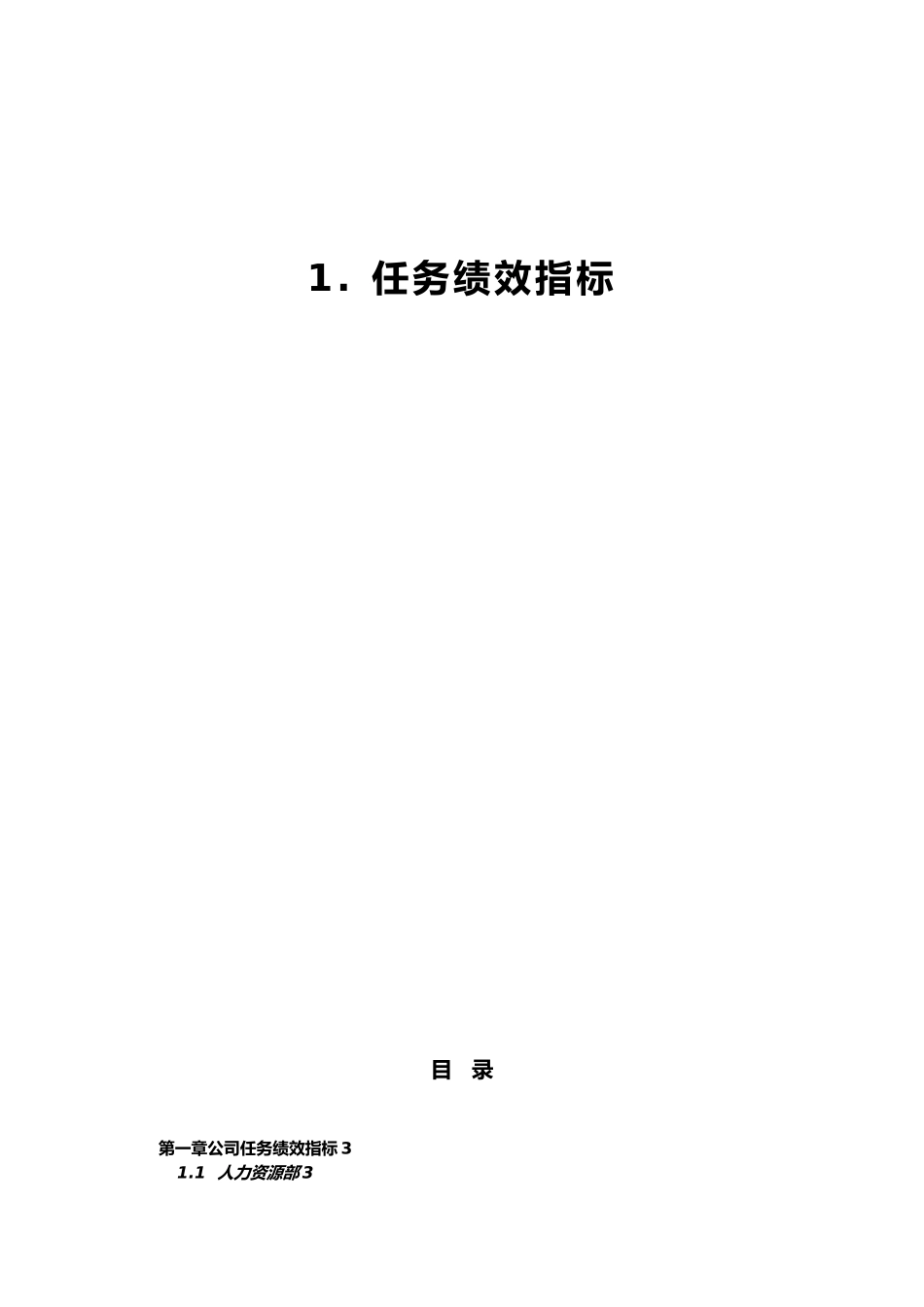 人力资源绩效考核指标大全_第1页