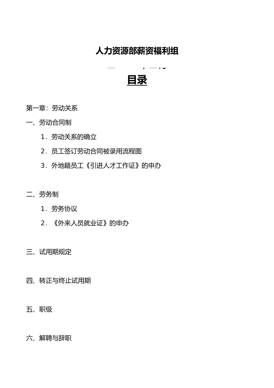 人力资源薪资与福利手册范本_第2页