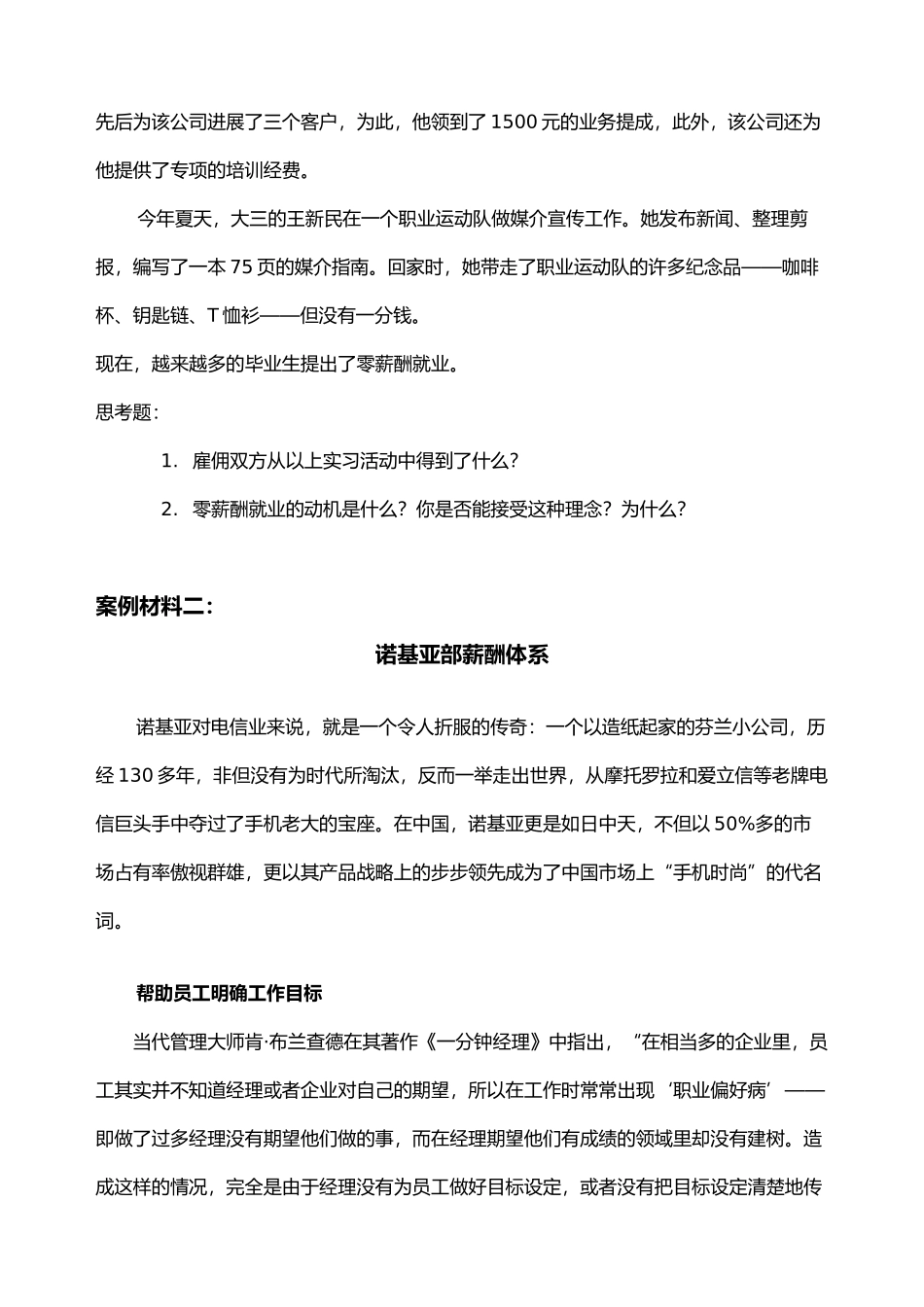 人力资源薪酬管理教学案例汇集_第2页