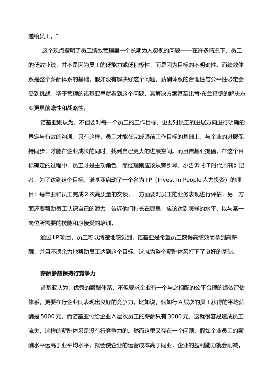 人力资源薪酬管理教学案例汇集_第3页