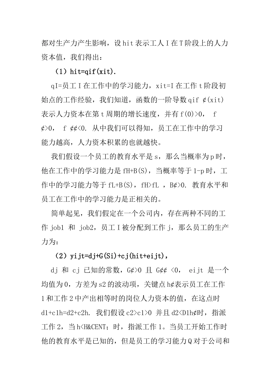 人力资源薪酬管理模型分析报告_第3页