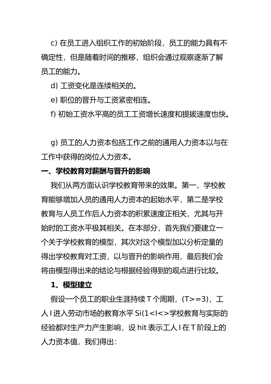人力资源薪酬管理模型分析报告文案_第2页