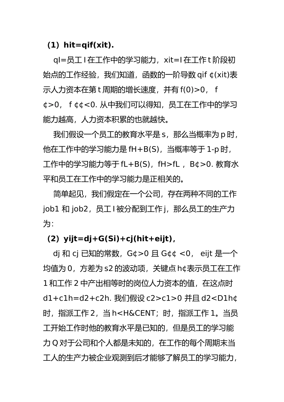 人力资源薪酬管理模型分析报告文案_第3页