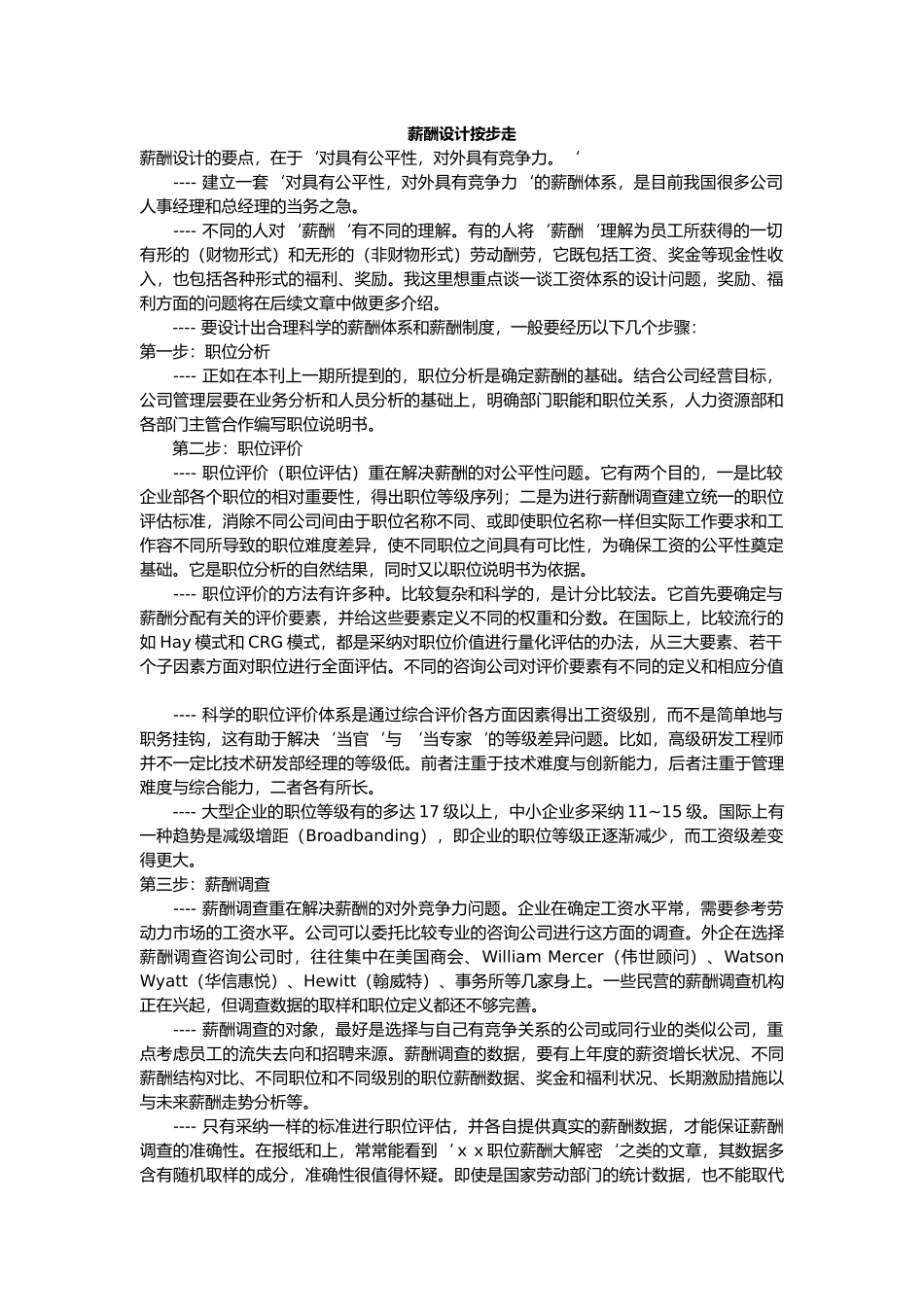 人力资源薪酬设计办法_第2页
