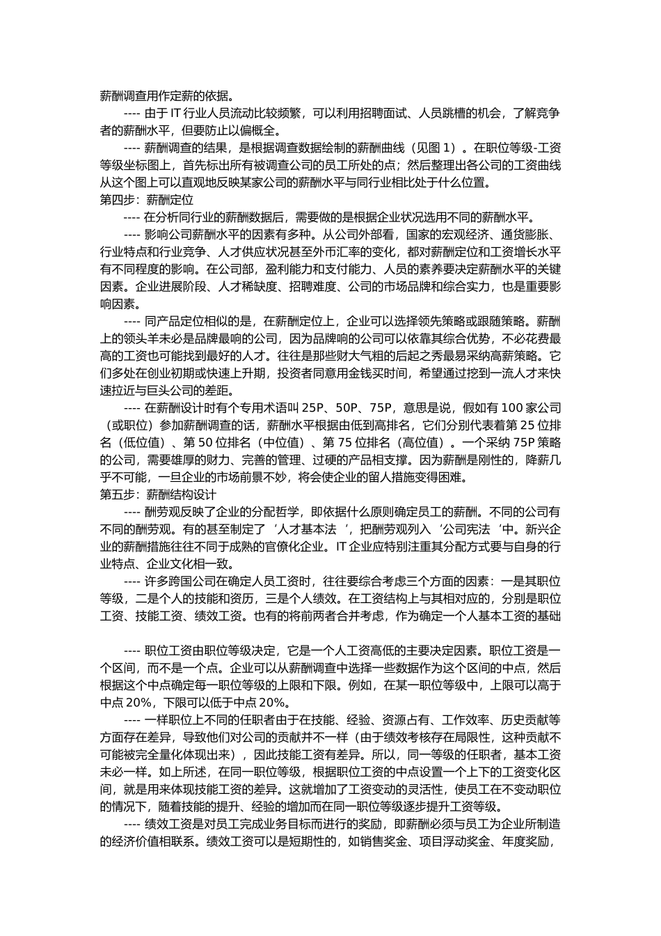 人力资源薪酬设计办法_第3页