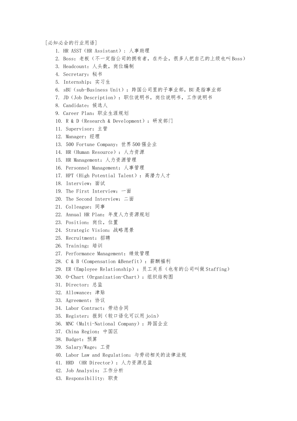 人力资源行业用语_第1页