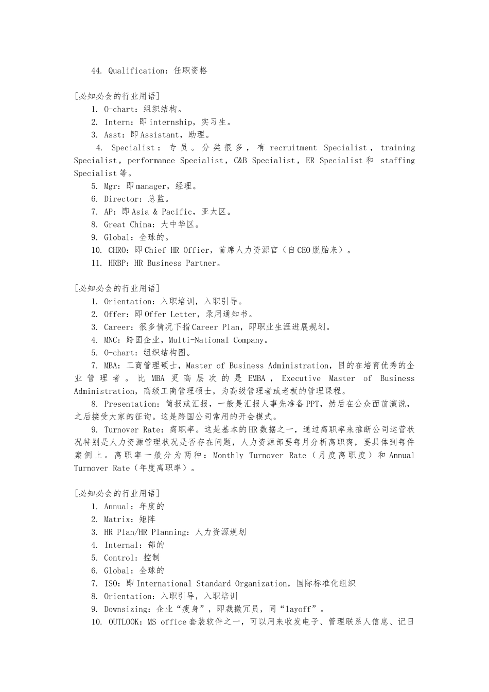 人力资源行业用语_第2页