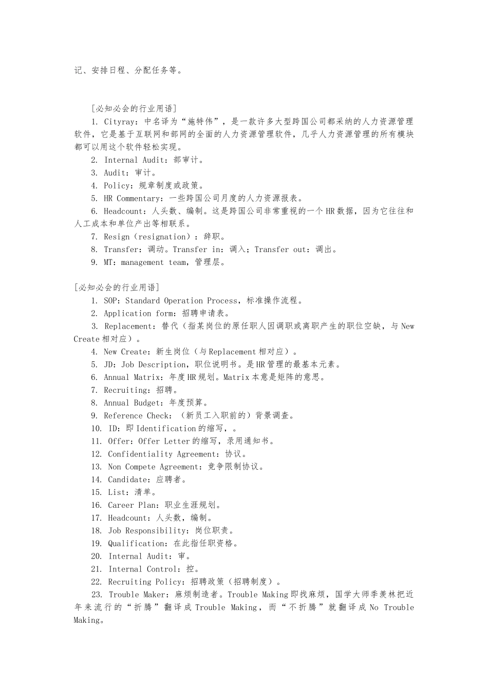 人力资源行业用语_第3页