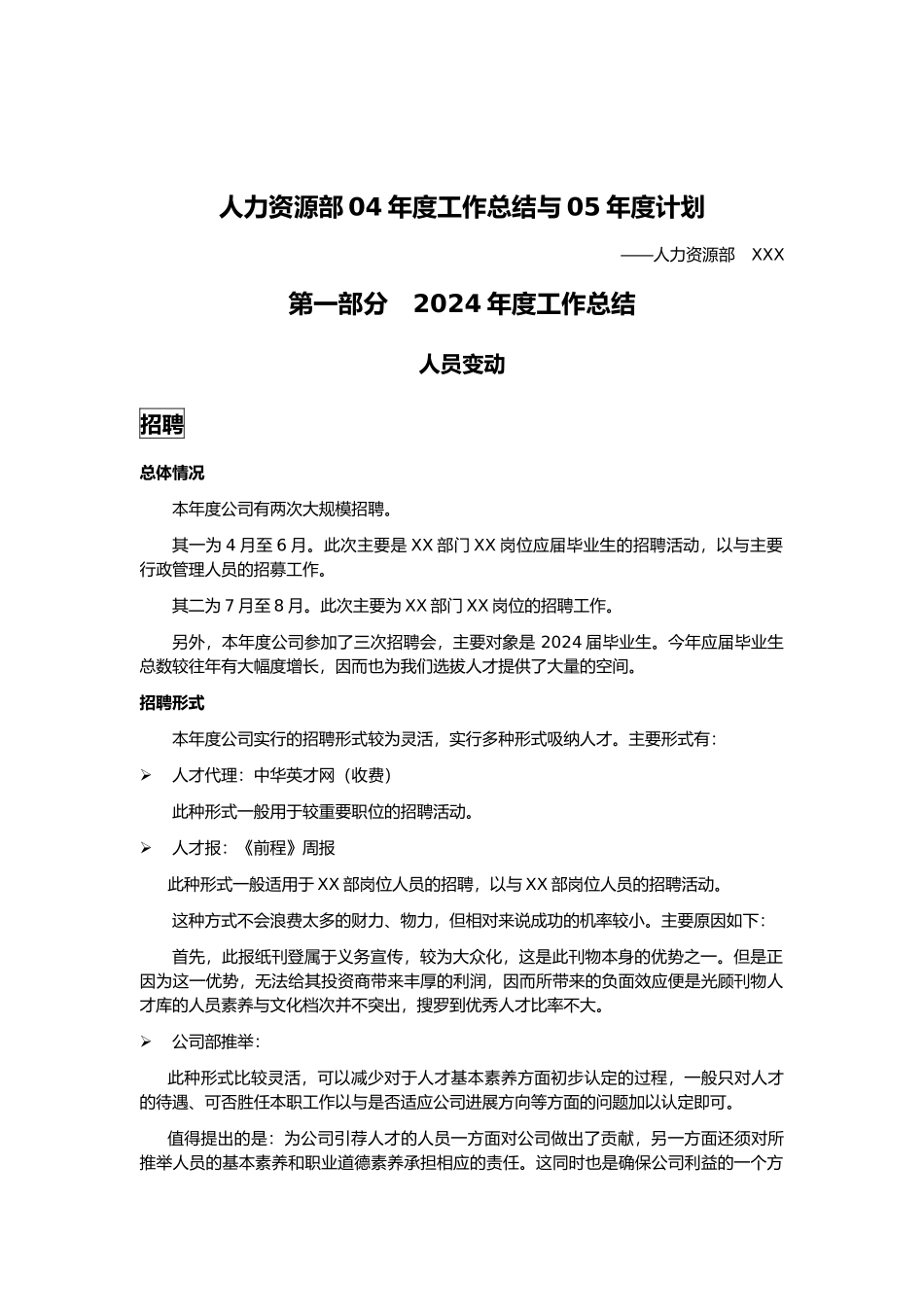 人力资源规划与员工培训教材_第1页