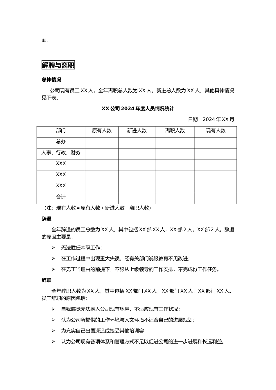 人力资源规划与员工培训教材_第2页