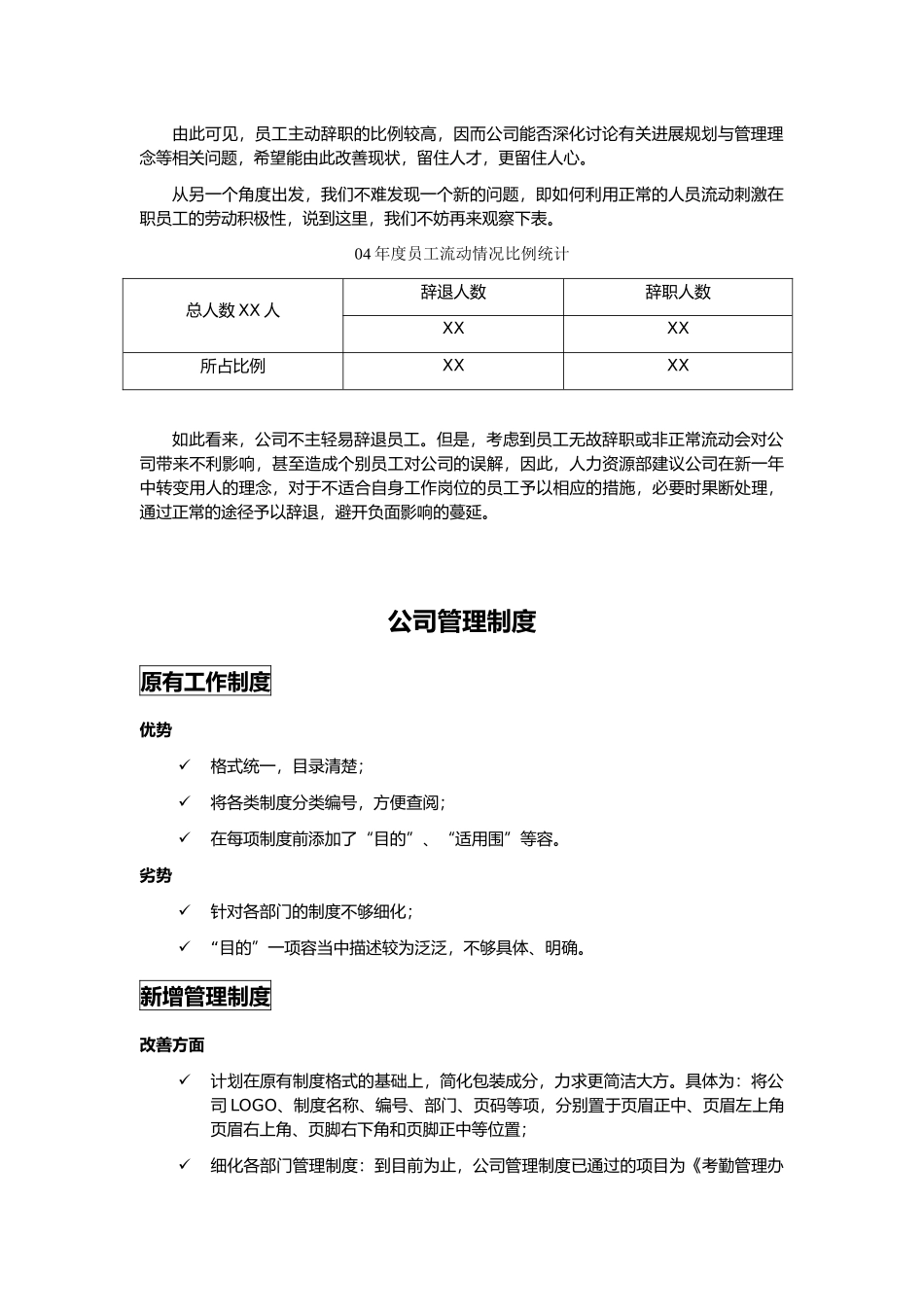 人力资源规划与员工培训教材_第3页