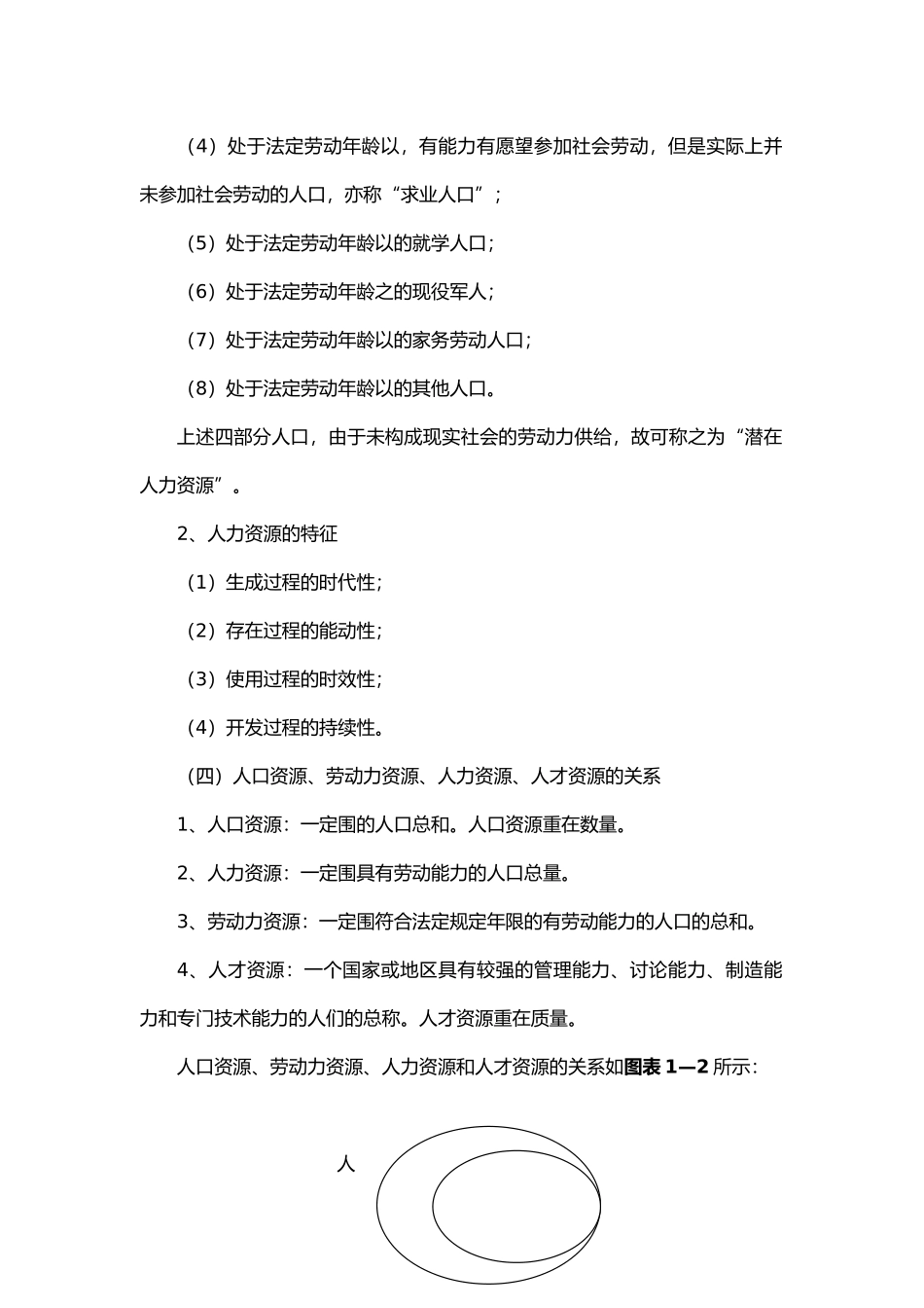 人力资源规划与员工招聘_第3页