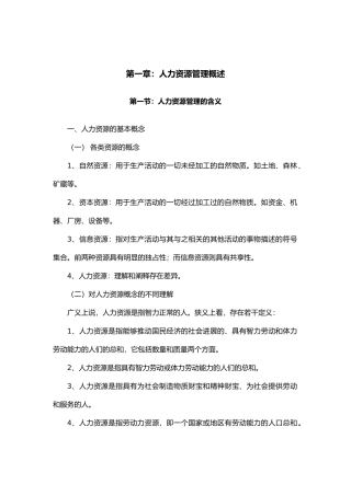 人力资源规划与员工招聘