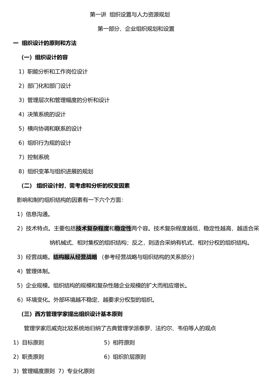人力资源规划与组织设置_第1页