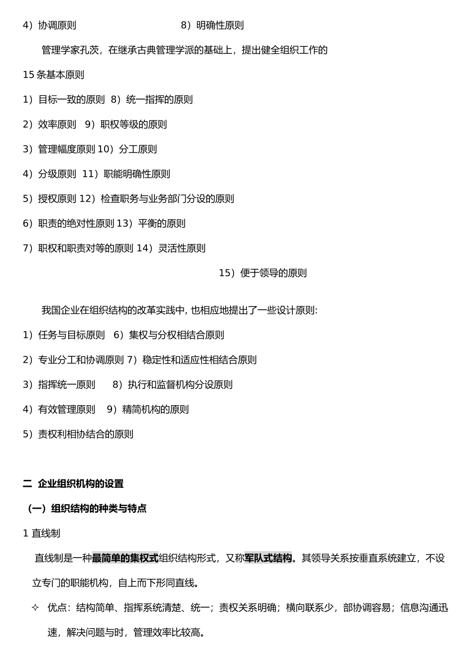 人力资源规划与组织设置_第2页