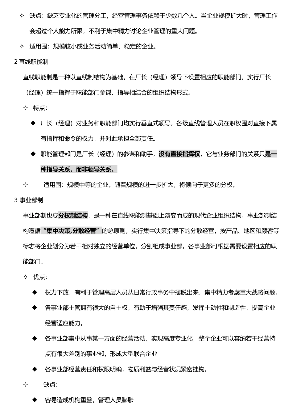 人力资源规划与组织设置_第3页