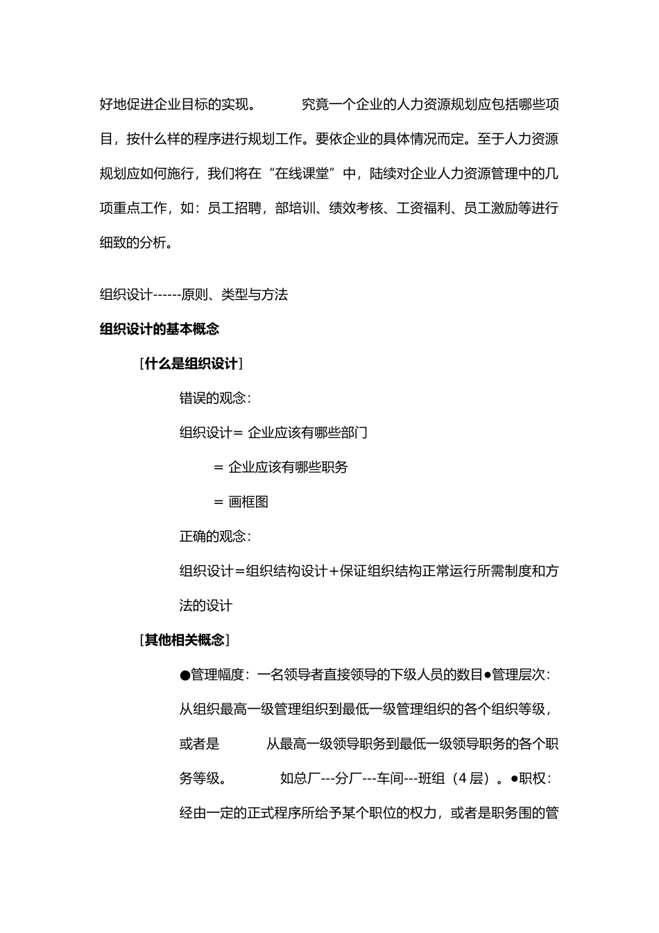 人力资源规划与组织设计说明_第3页