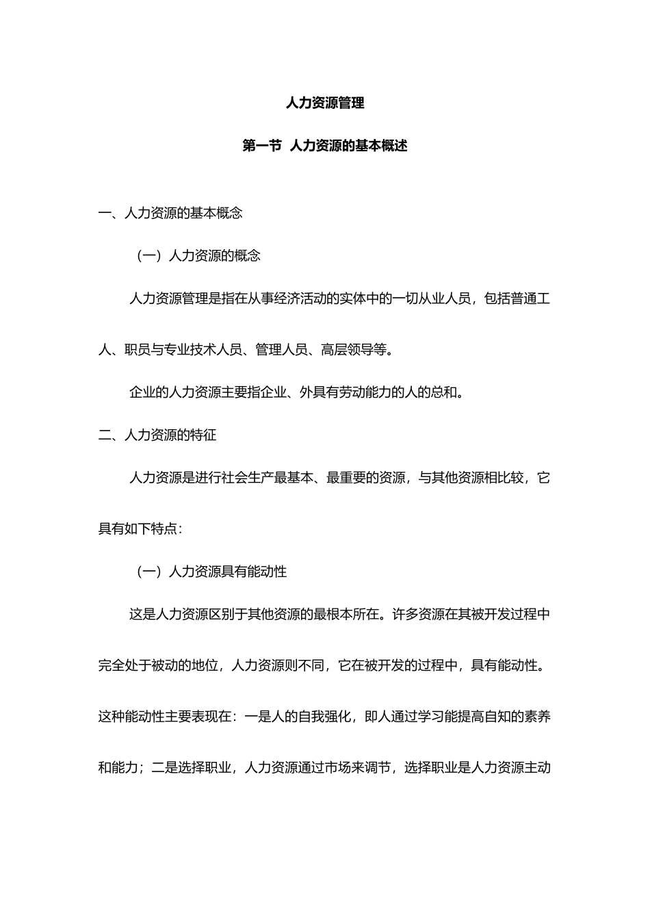 人力资源规划与绩效管理_第1页