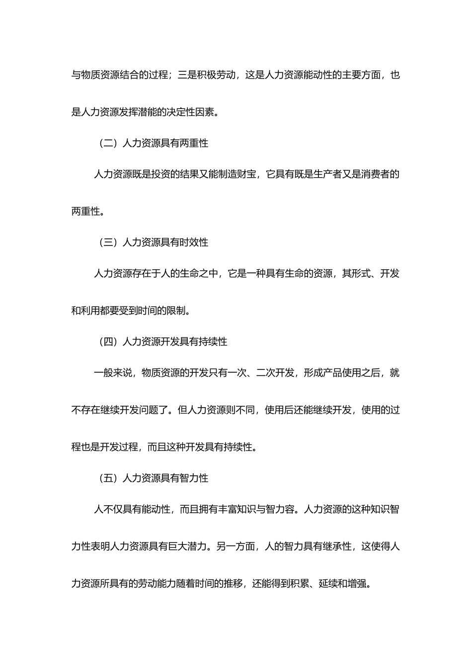 人力资源规划与绩效管理_第2页