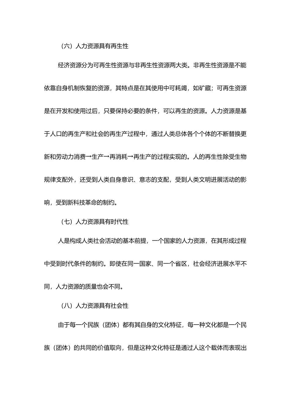 人力资源规划与绩效管理_第3页