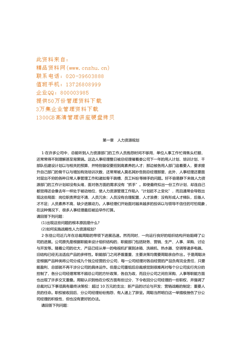 人力资源规划与薪酬管理_第1页