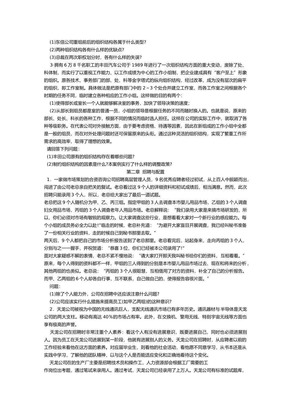 人力资源规划与薪酬管理_第2页