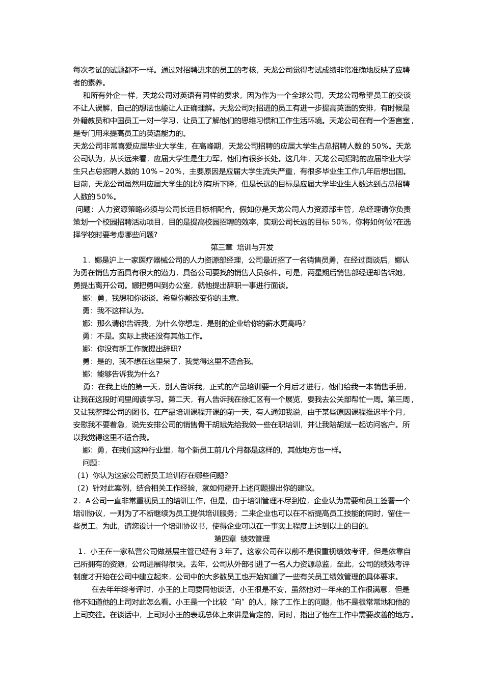 人力资源规划与薪酬管理_第3页