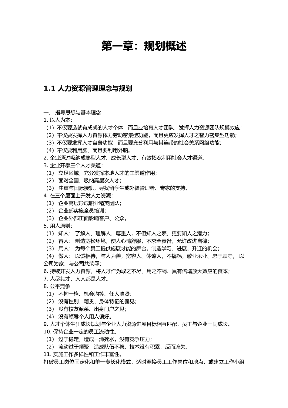 人力资源规划内容与流程图_第2页