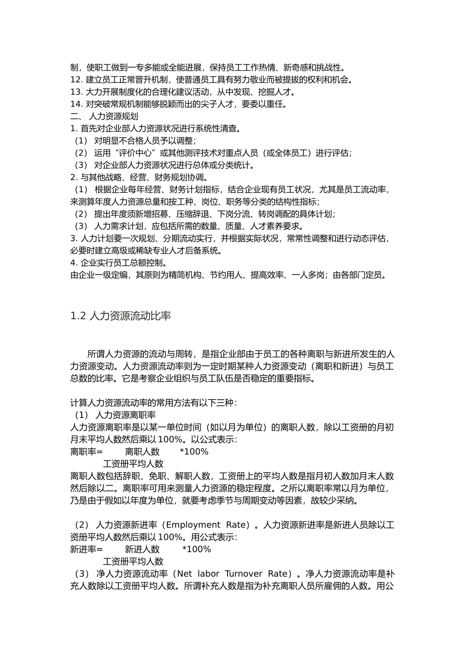 人力资源规划内容与流程图_第3页