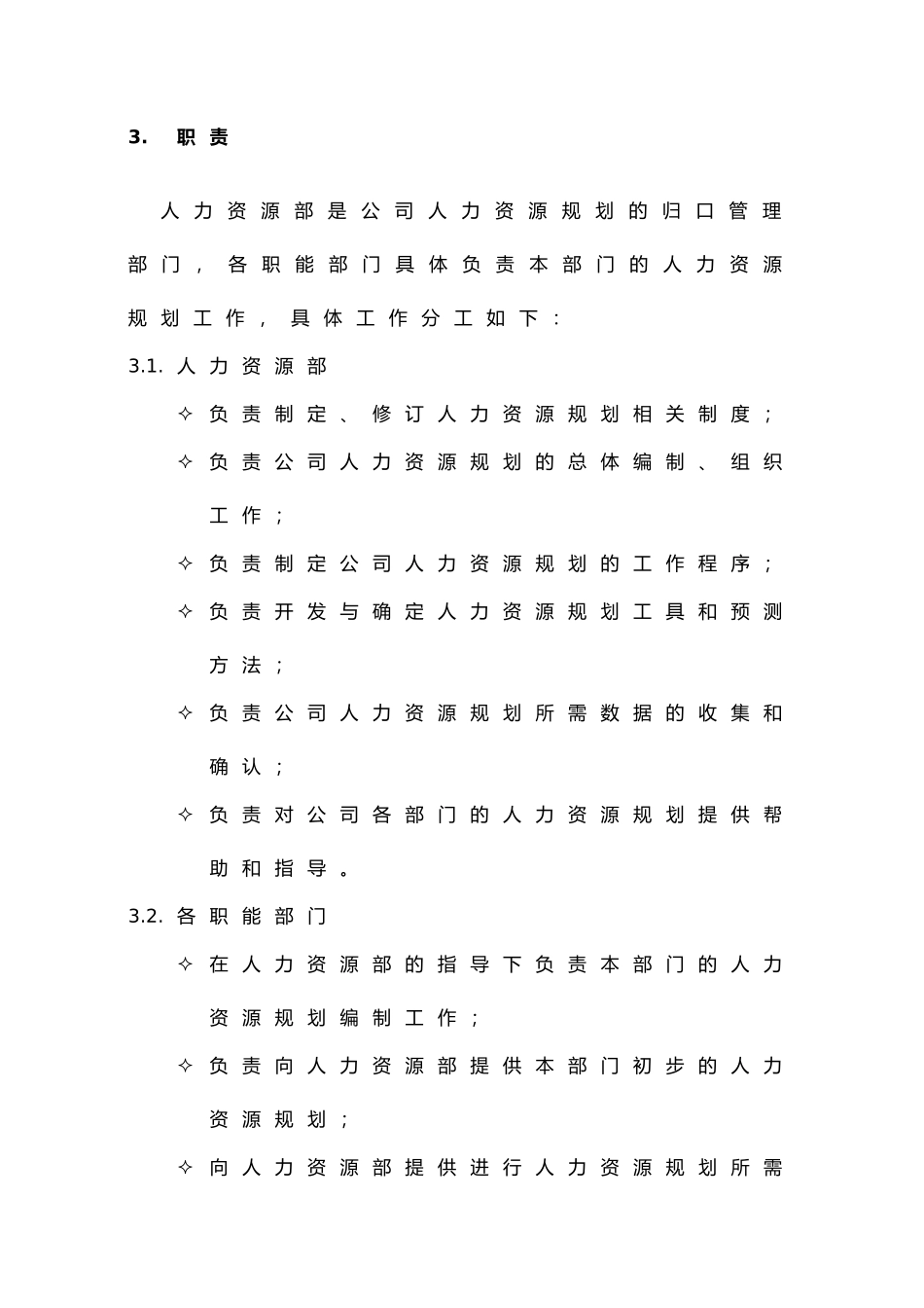 人力资源规划制度_第2页