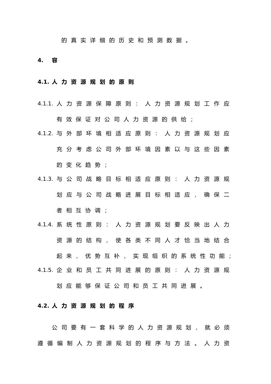 人力资源规划制度_第3页