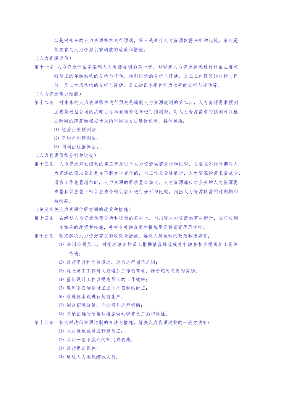 人力资源规划和招聘管理制度_第2页