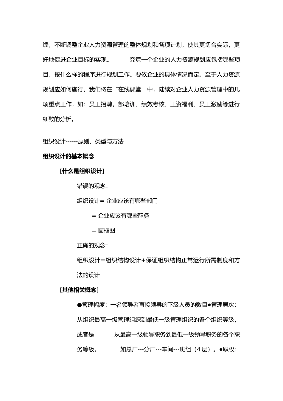 人力资源规划和组织设计说明_第3页