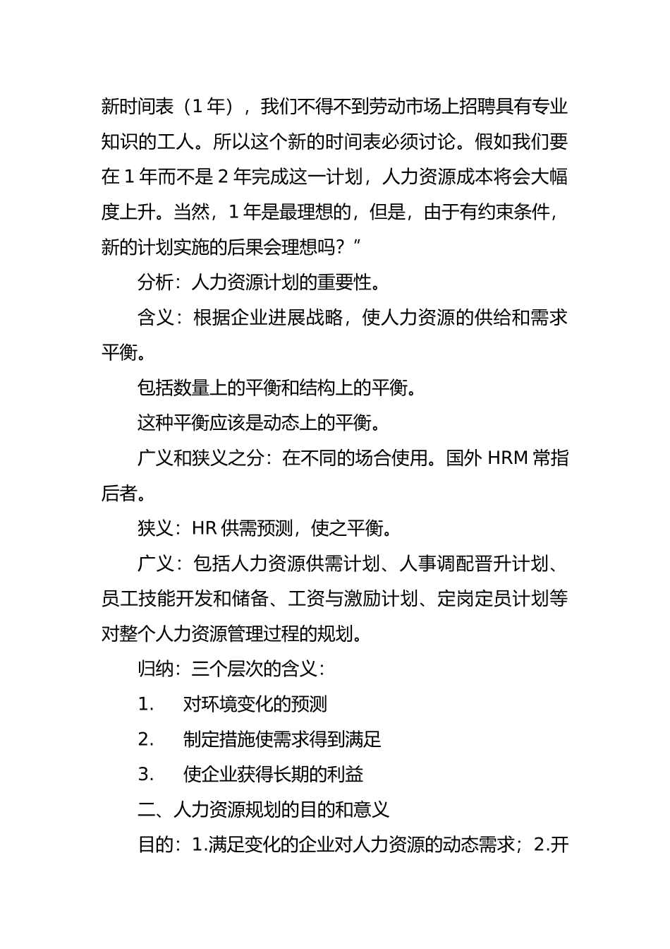 人力资源规划培训讲义全_第2页