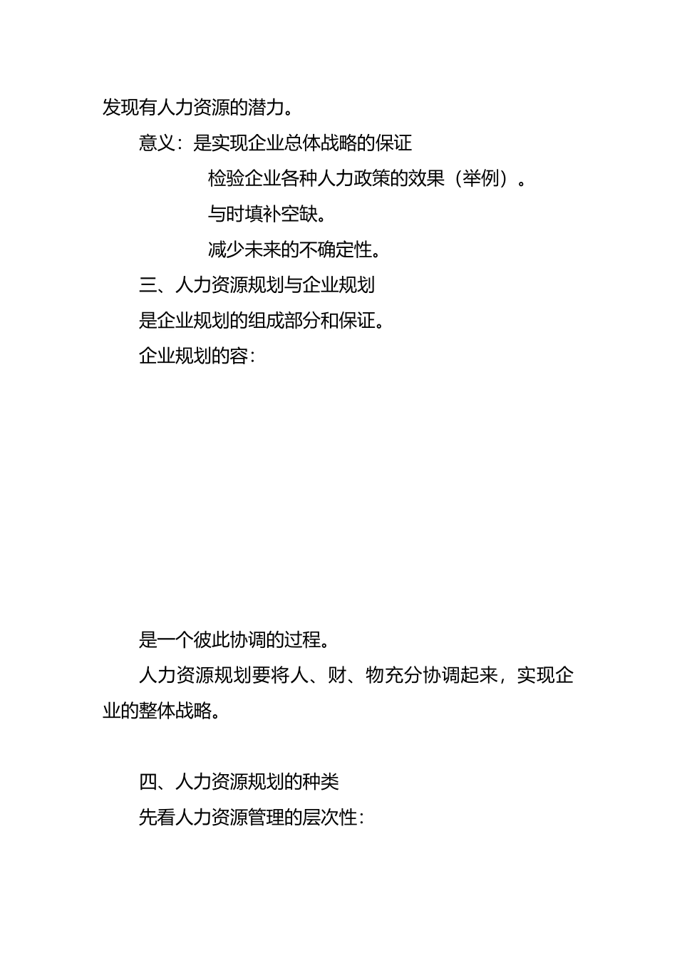 人力资源规划培训讲义全_第3页