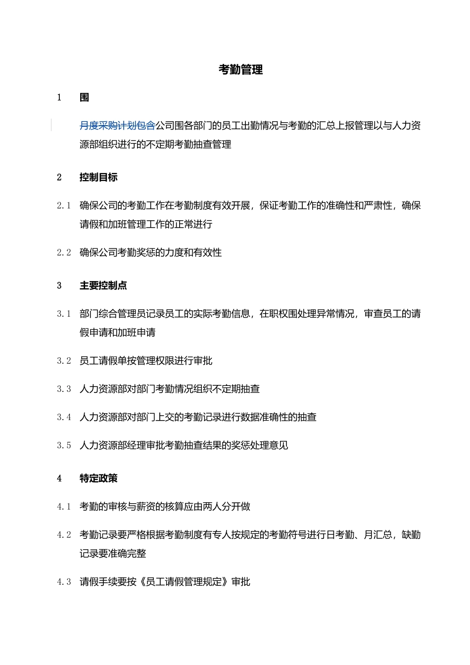 人力资源规划执行与招聘面试3_第1页