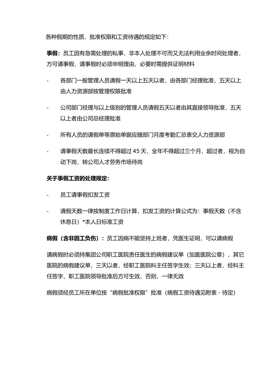 人力资源规划执行与招聘面试3_第2页