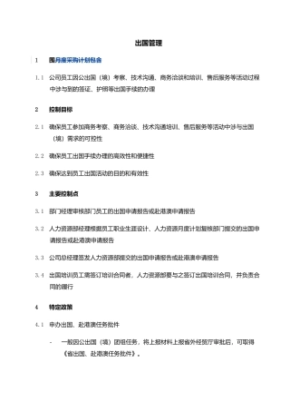 人力资源规划执行与招聘面试5