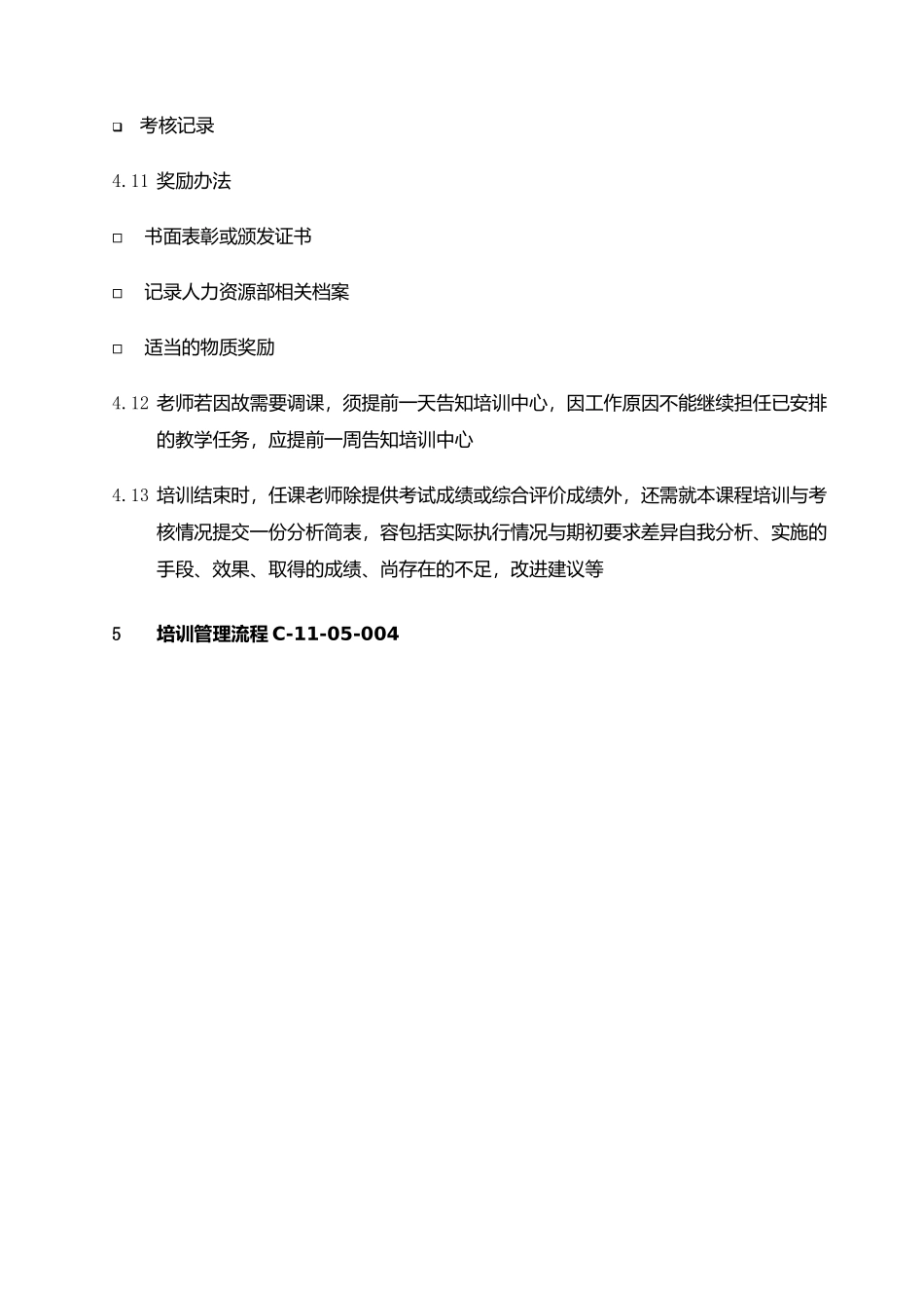 人力资源规划执行与招聘面试21_第3页