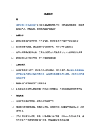 人力资源规划执行与招聘面试21