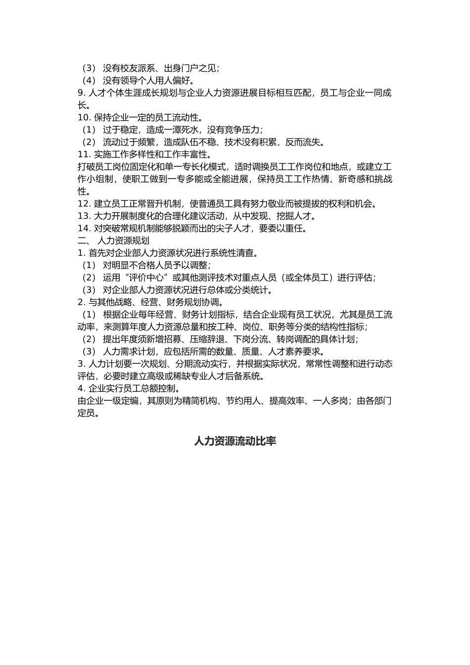 人力资源规划的内容与目的_第2页