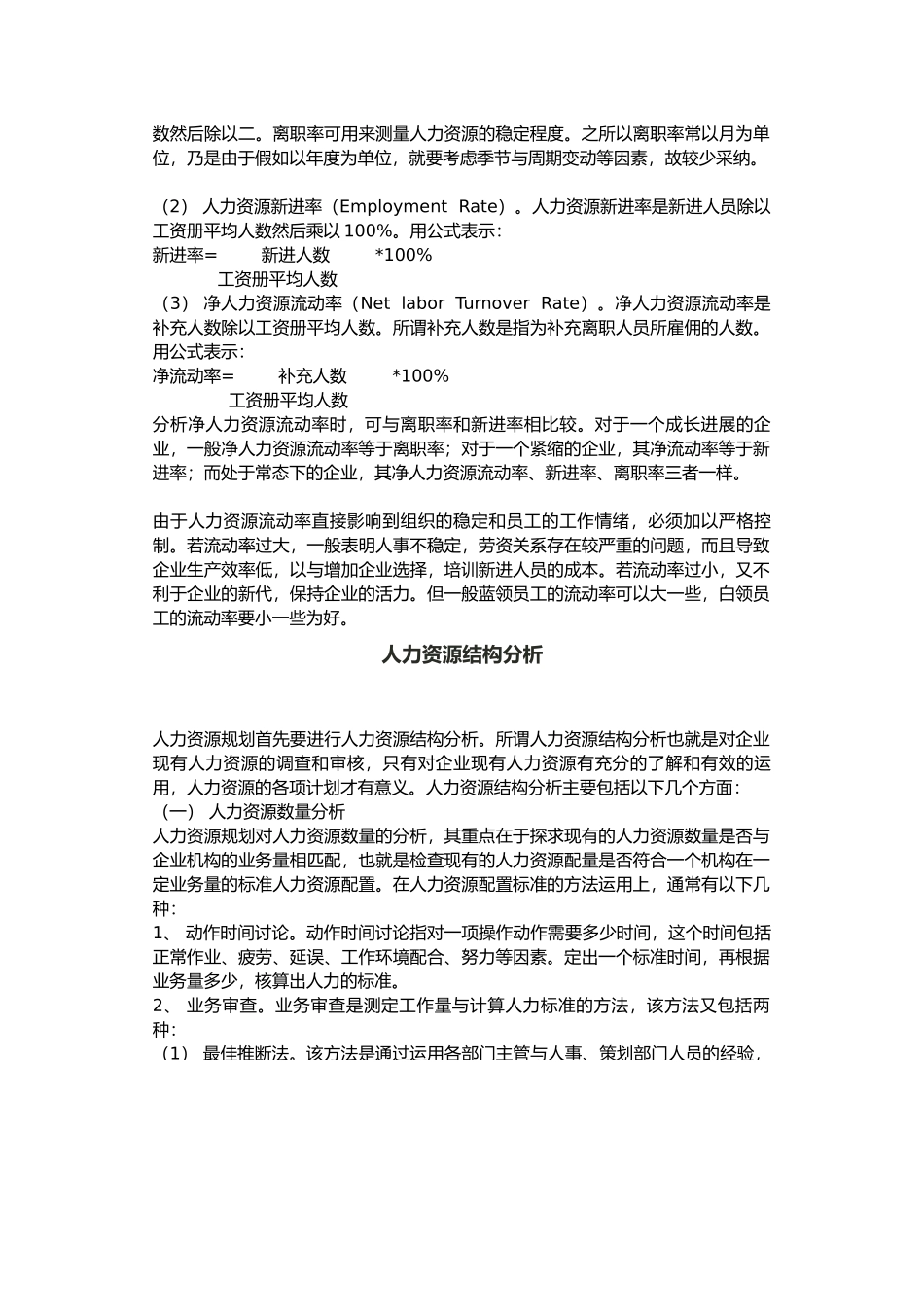 人力资源规划的内容与目的_第3页