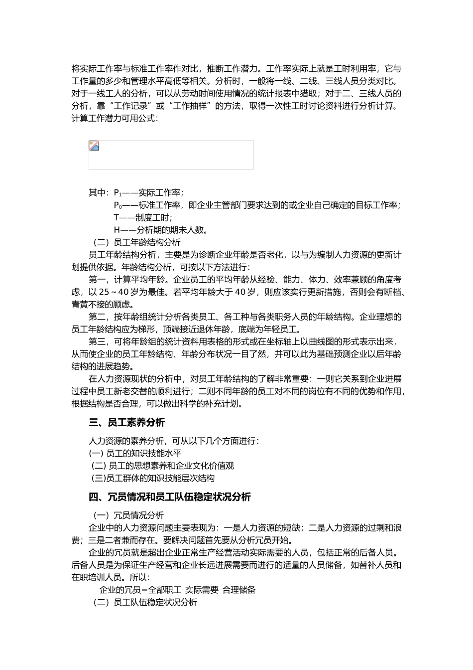 人力资源规划的制定与评价_第3页