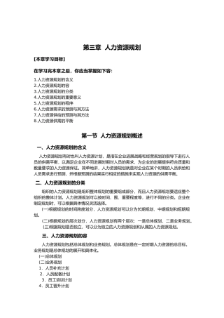 人力资源规划的制定与评价