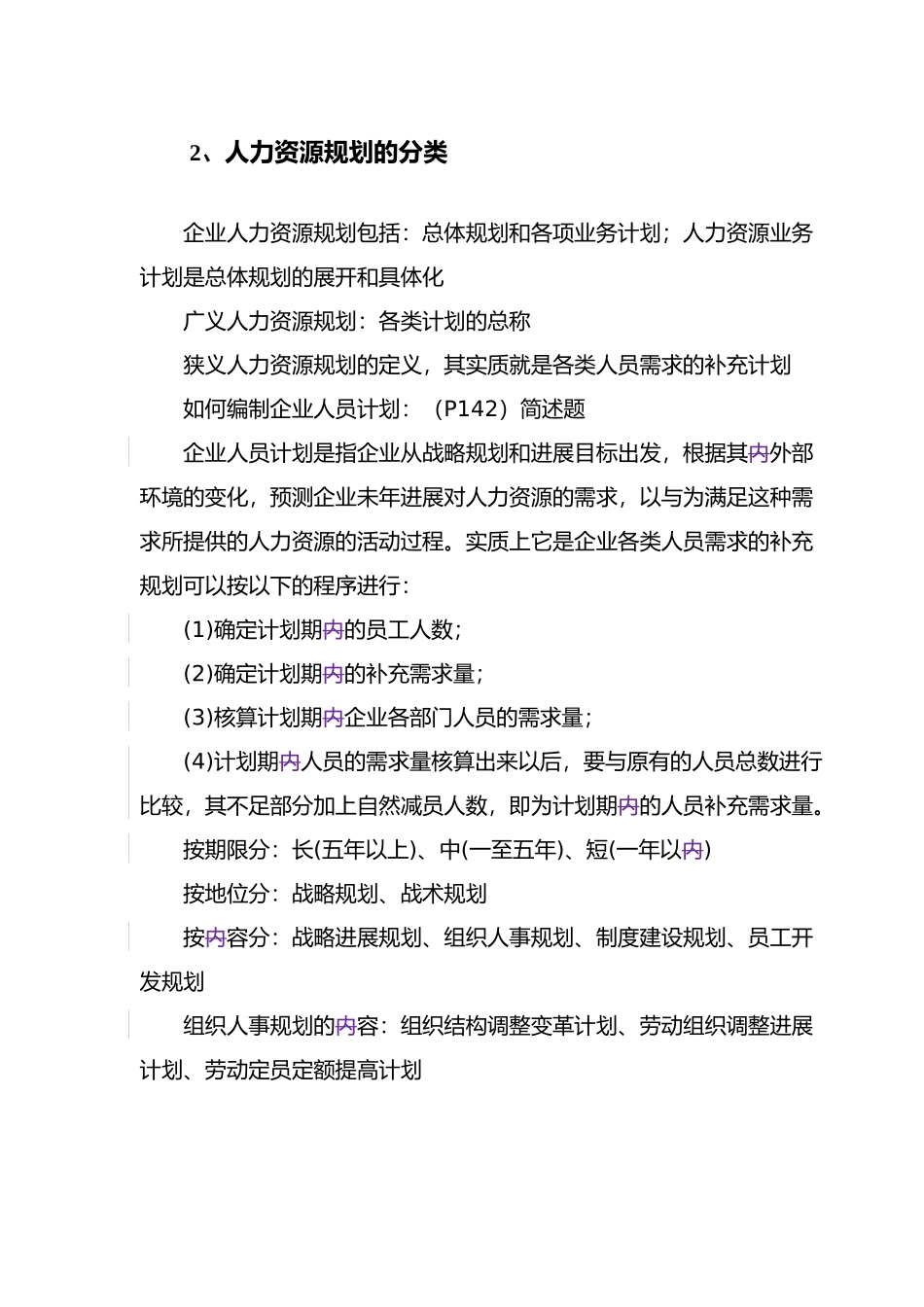 人力资源规划的定义与分类_第3页