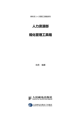 人力资源规划管理工具箱